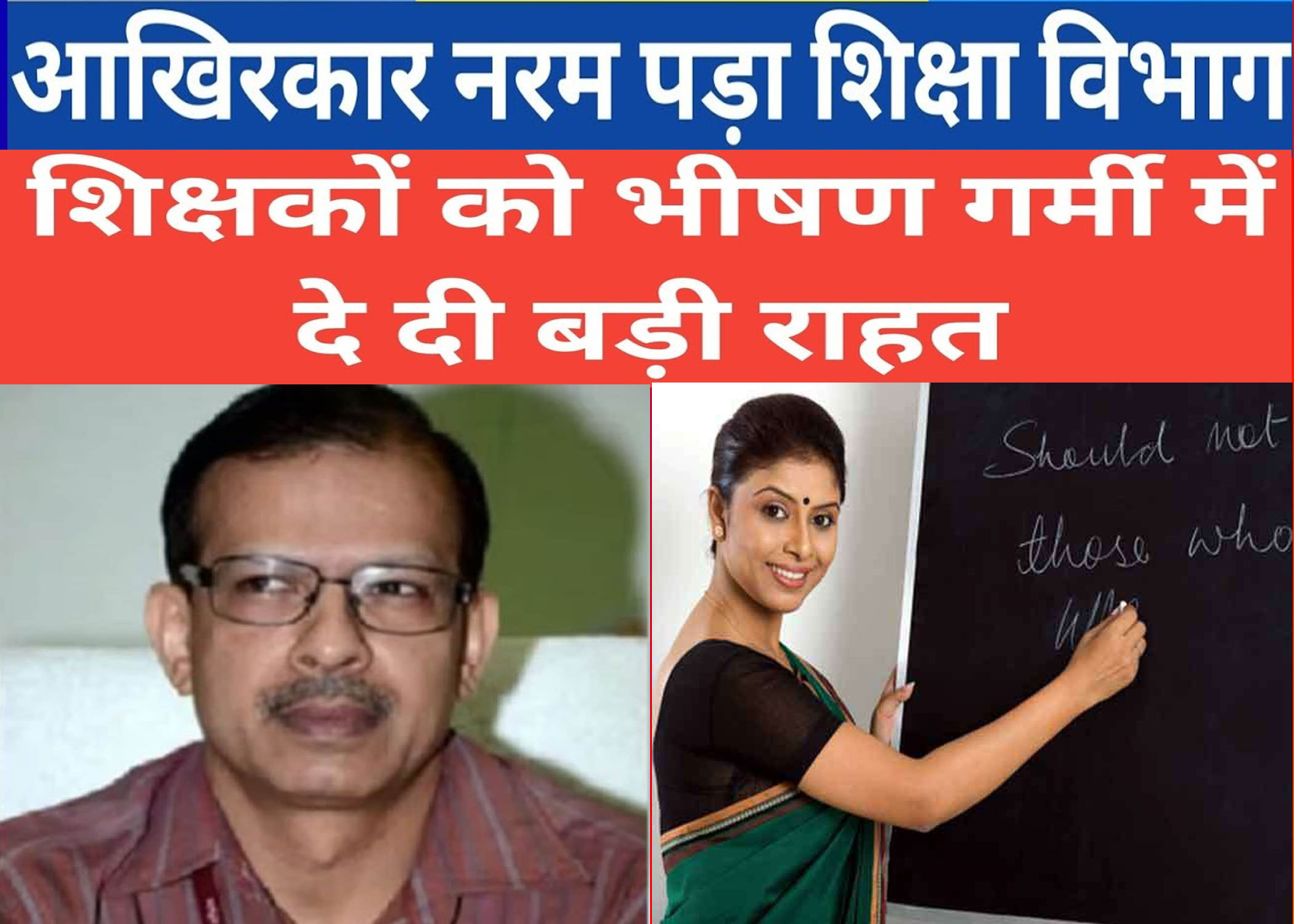 Bihar Teacher Update