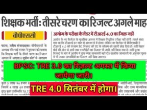 BPSC Result Update