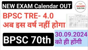 BPSC TRE 4 Exam Update