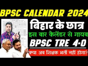 BPSC TRE 4 Exam Update
