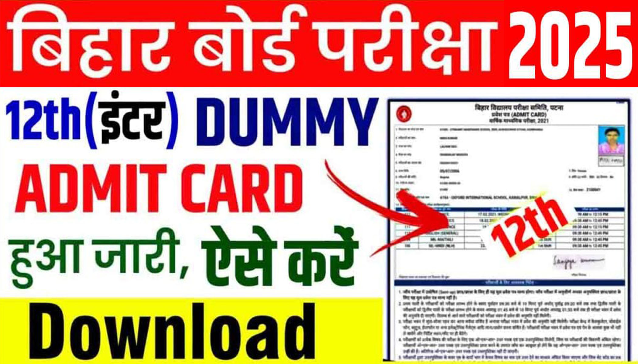 BSEB Dummy Regestration Card