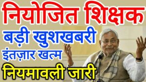 Bihar All Teacher News