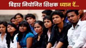 Bihar All Teacher News