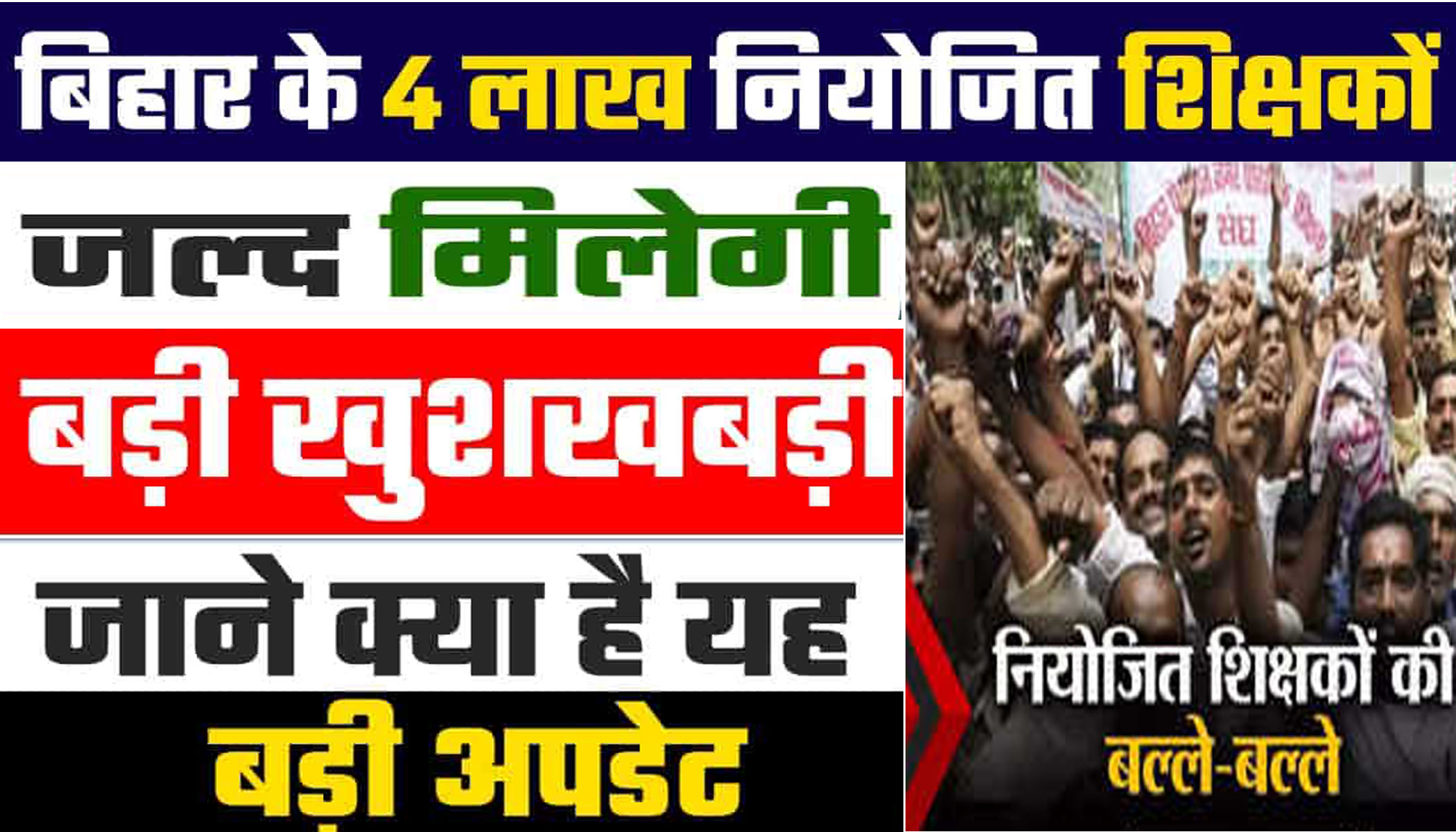 Bihar All Teacher News