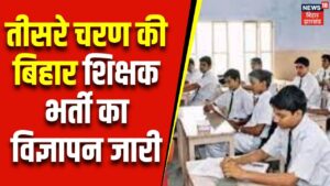 Bihar BPSC Exam Update 2024