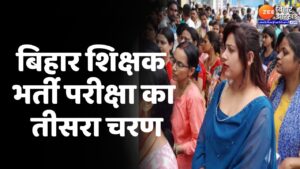 Bihar BPSC Exam Update 2024