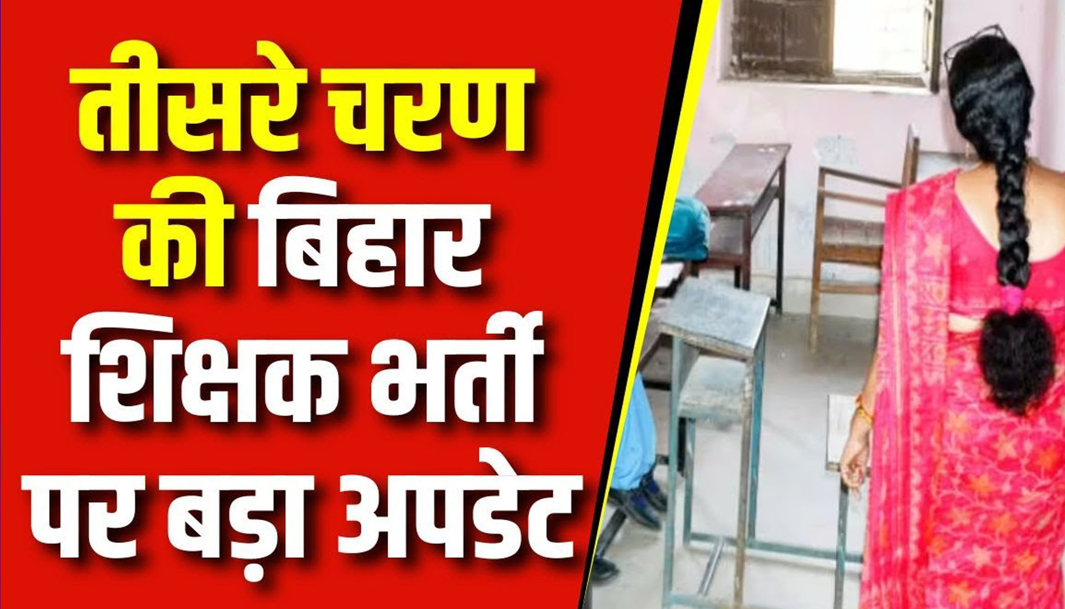 Bihar BPSC Exam Update 2024