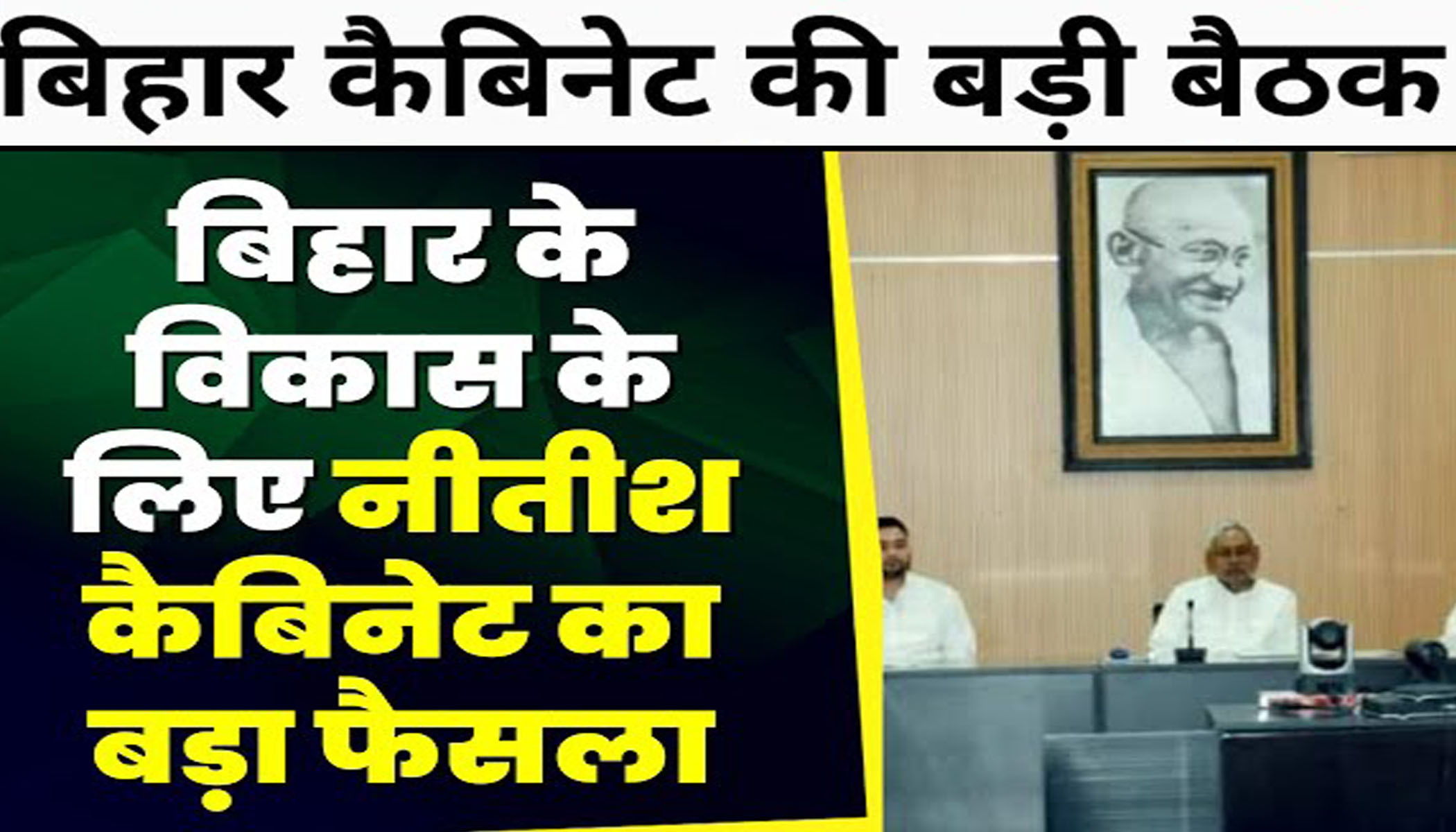 Bihar Cabinet Decision 2024