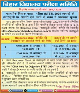 Bihar Teacher Exam Update