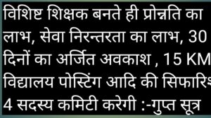 Bihar Teacher Update 2024