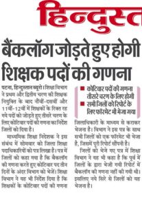BPSC Teacher Vacancy News
