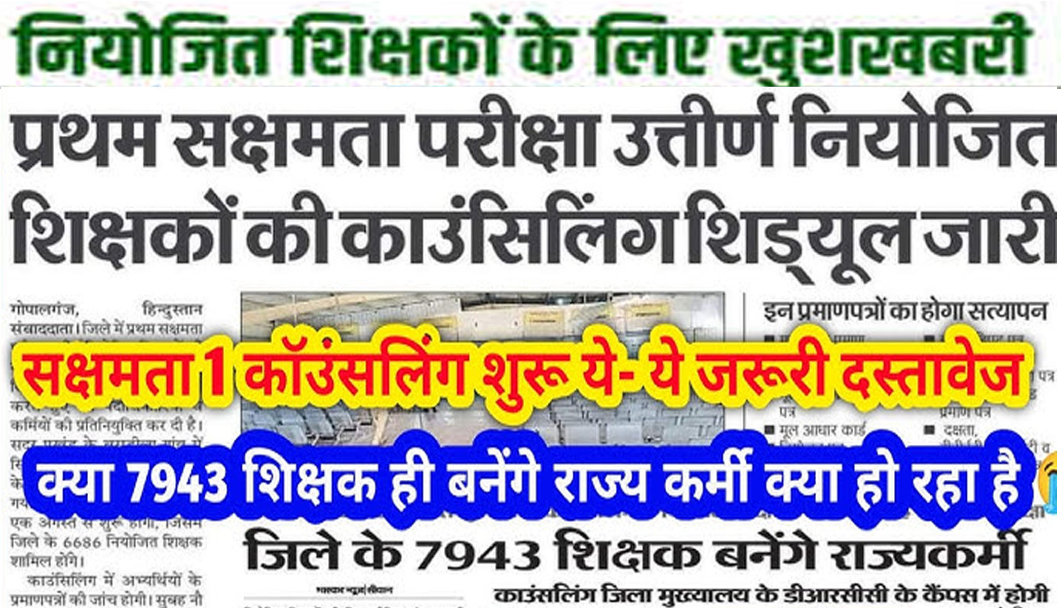 Bihar Niyojit Teacher Big Update