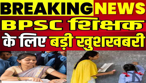 BPSC Teacher News