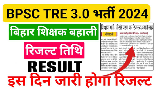 BPSC Teacher Result