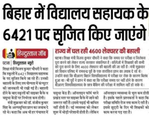 Bihar Siksha Vibhag Bharti 2024