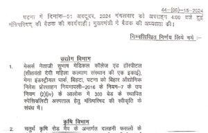 Bihar Cabinet Meeting Decision