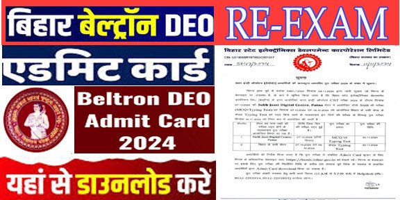 Bihar Beltron DEO Re Exam Admit Card 2024