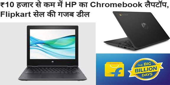 HP Laptop On Flipkart Price