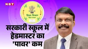 Bihar Teacher News S Siddharth Support Head Masters