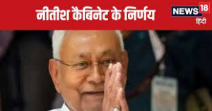 Nitish Cabinet Decision