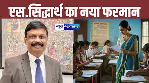 Bihar Teacher News S Siddharth Support Head Masters