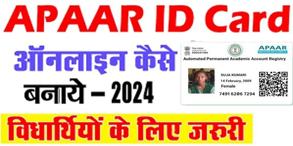 APAAR ID CARD APPLY 2024