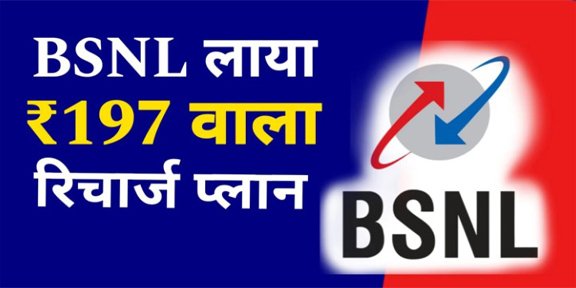 BSNL Recharge Plan