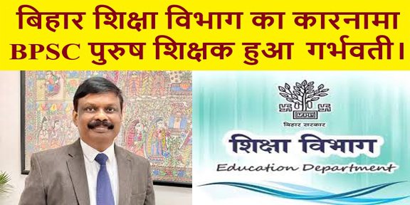 Bihar BPSC Teacher Leave