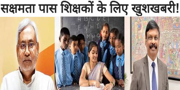 Bihar Teacher News