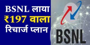 BSNL Recharge Plan