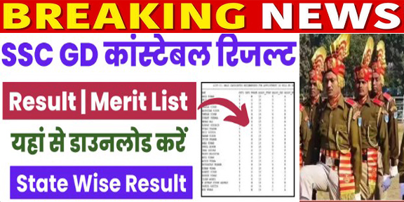 SSC GD Constable Result 2025