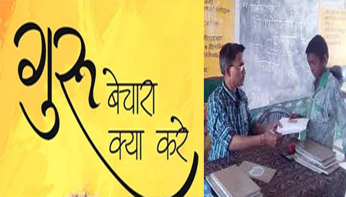 Bihar Teacher Problems