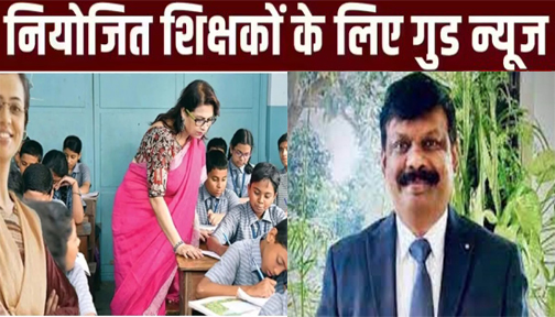 Bihar Teacher Salary Protection