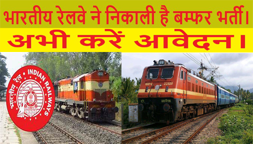 RRB NTPC Vacancy 2025